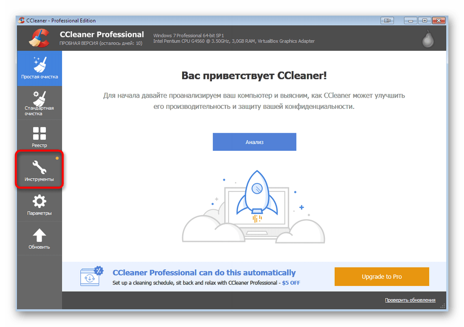 Переход к списку инструментов для удаления программ в CCleaner