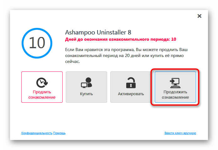 Первый запуск программы Ashampoo Uninstaller для удаления приложений