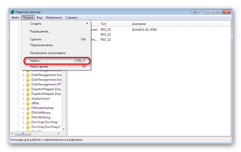 Переход к поиску по редактору реестра в Windows 7