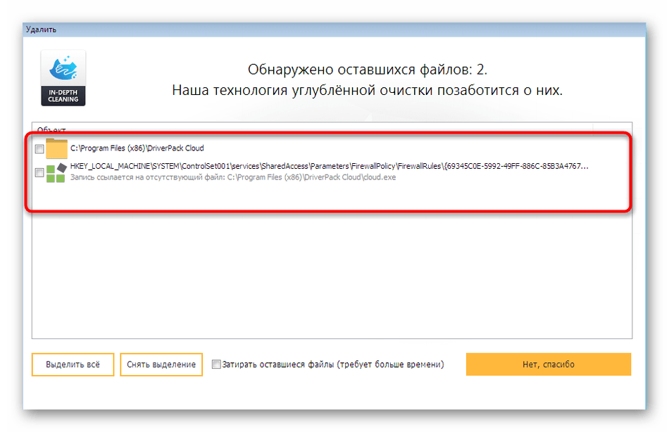 Выбор остаточных файлов для удаления через Ashampoo Uninstaller