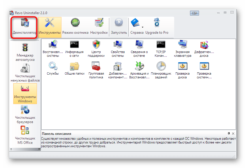 Переход к разделу с удалением программного обеспечения в Revo Uninstaller
