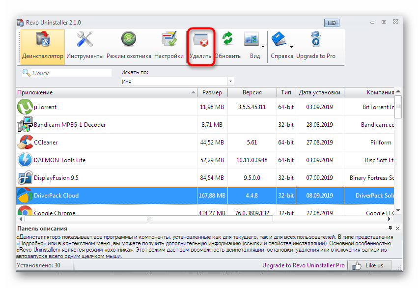 Запуск удаления программы через приложение Revo Uninstaller