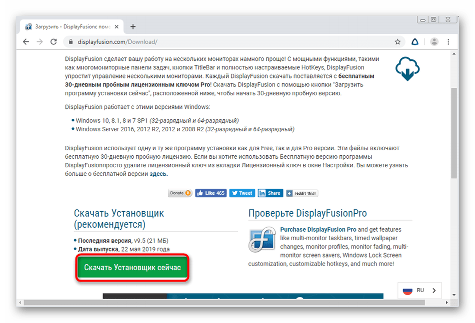 Скачивание бесплатной версии программы DisplayFusion