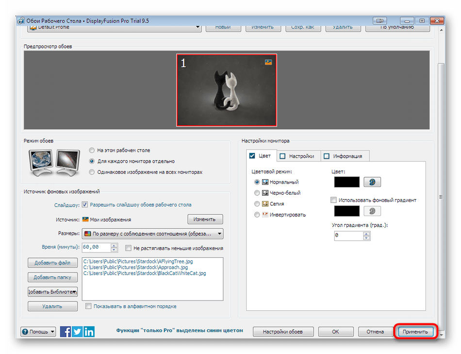 Применение изменений после установки фона рабочего стола в DisplayFusion