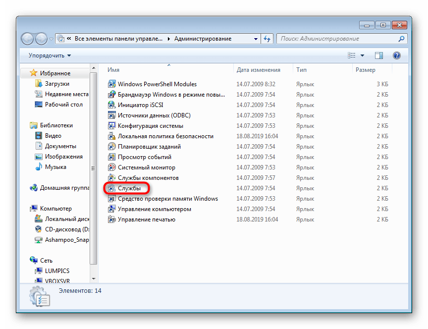 Запуск приложения Службы через папку Администрирование в Windows 7