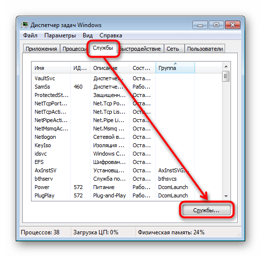 Запуск приложения Службы через диспетчер задач в Windows 7