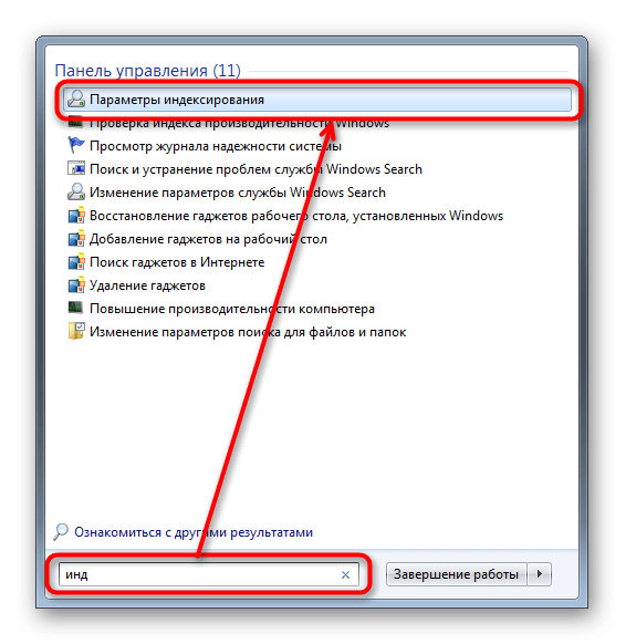 Переход в параметры индексирования в Windows 7