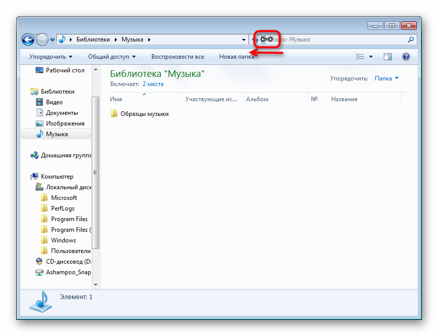 Увеличение размера поискового поля в Проводнике в Windows 7