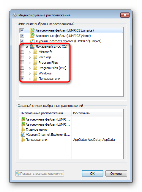 Поиск папок для индексирования в Windows 7