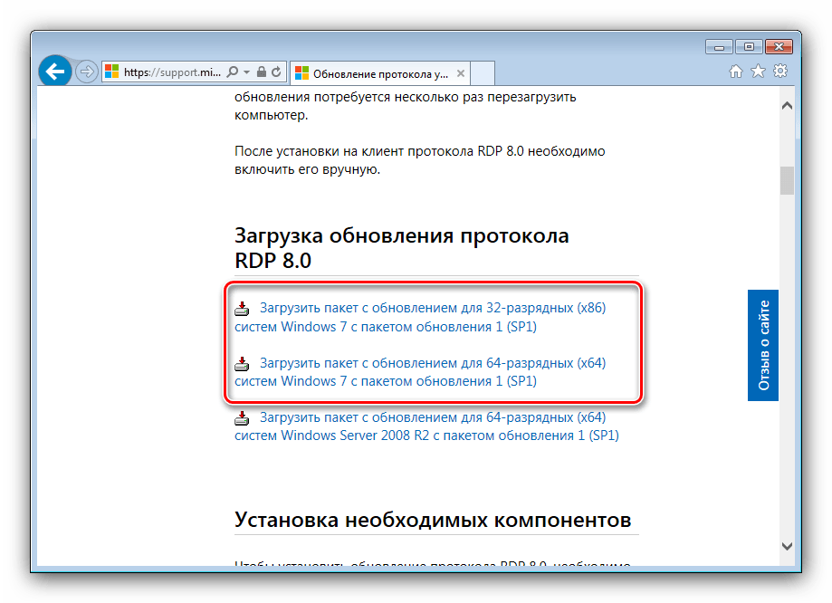 Страница загрузки обновления для установки новой версии RDP на компьютер с Windows 7