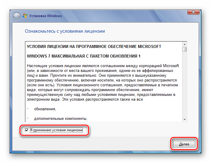 Принятие лицензионного соглашения при переустановке с обновлением Windows 7