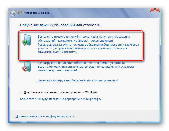 Подключение к интернету для получения обновлений при переустановке Windows 7