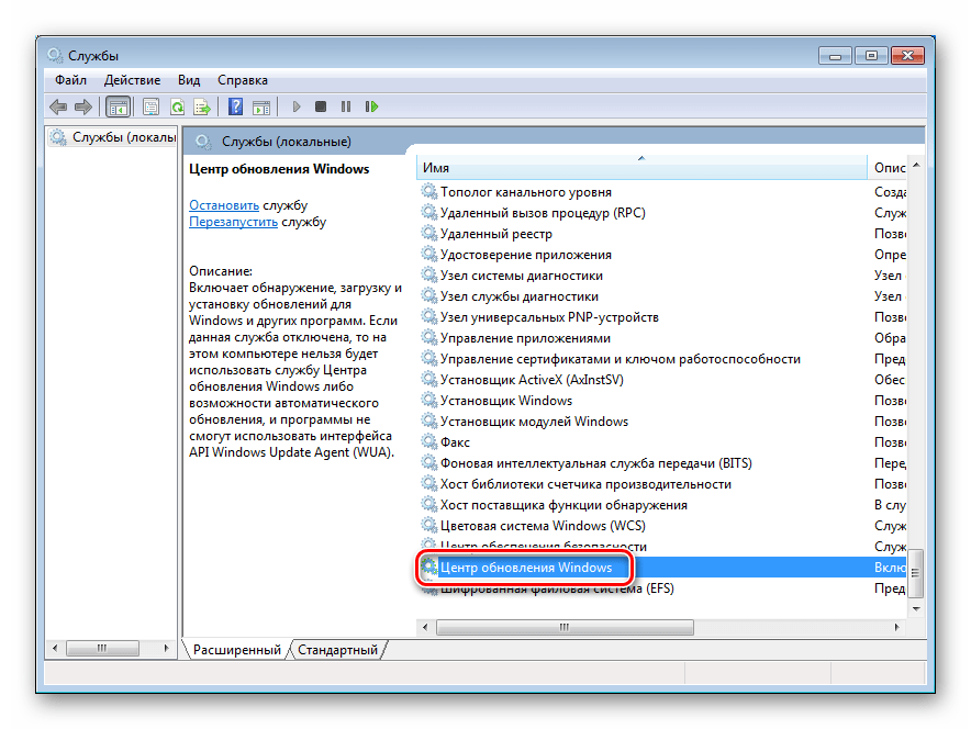 Переход к настройке параметров систменой службы Центр обновления в Windows 7