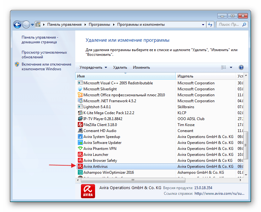 Удаление антивируса Avira стандартными средствами Windows 7