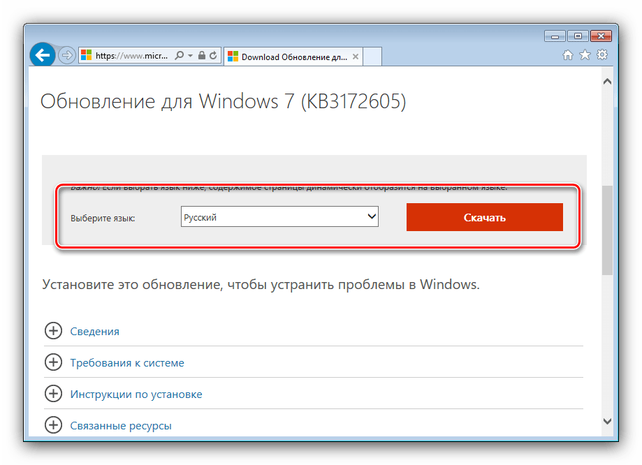 Выбор языка и загрузка обновления для решения проблемы с TrustedInstaller на Windows 7