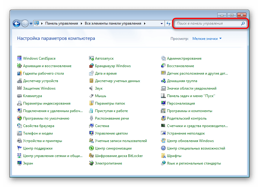 Поисковое поле в Панели управления в Windows 7