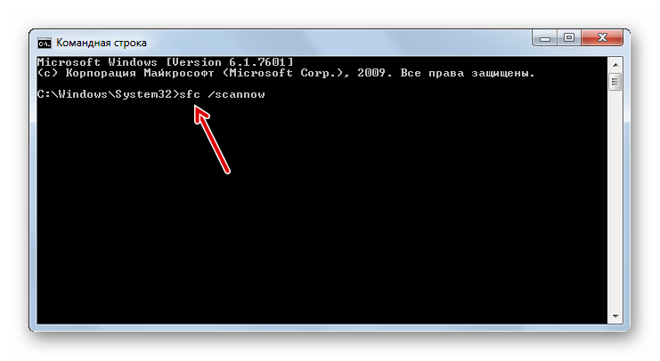 Запуск утилиты SFC для сканирования системы на предмет наличия поврежденных файлов в Командной строке в Windows 7