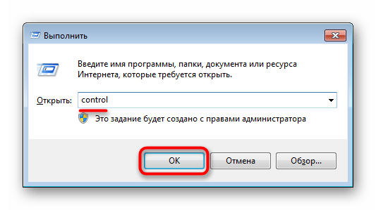 Запуск Панели управления с помощью окна Выполнить в Windows 7