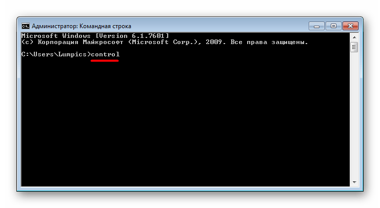 Запуск Панели управления через Командную строку в Windows 7