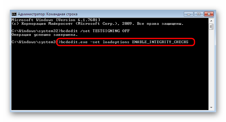 Ввод команды для включение проверки цифровой подписи драйверов в Windows 7