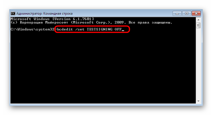 Ввод команды для выхода из тестового режима в Windows 7