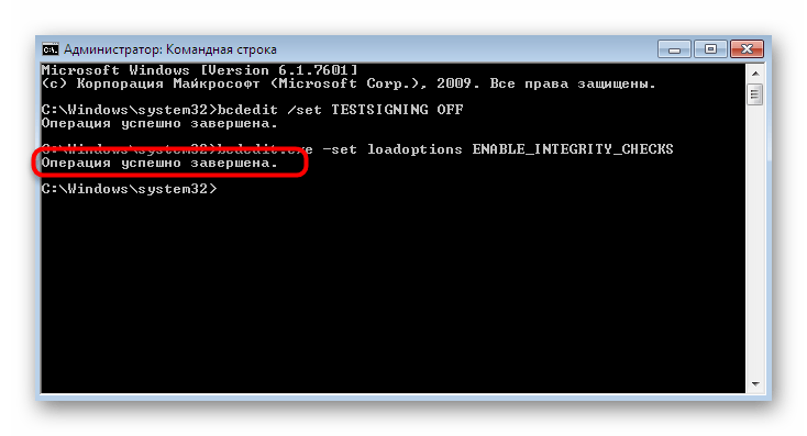 Успешное включение проверки цифровых подписей драйверов в Windows 7