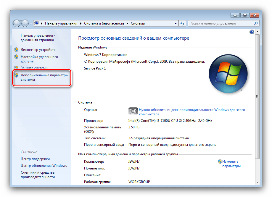 Дополнительные параметры системы для оптимизации Windows 7 для слабых ПК