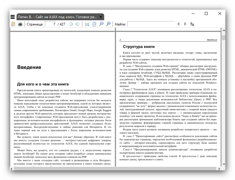 Prosmotr-PDF-dokumenta-v-Sumatra-PDF