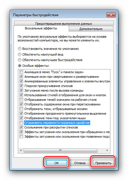 Применить параметры быстродейстия для оптимизации Windows 7 для слабых ПК
