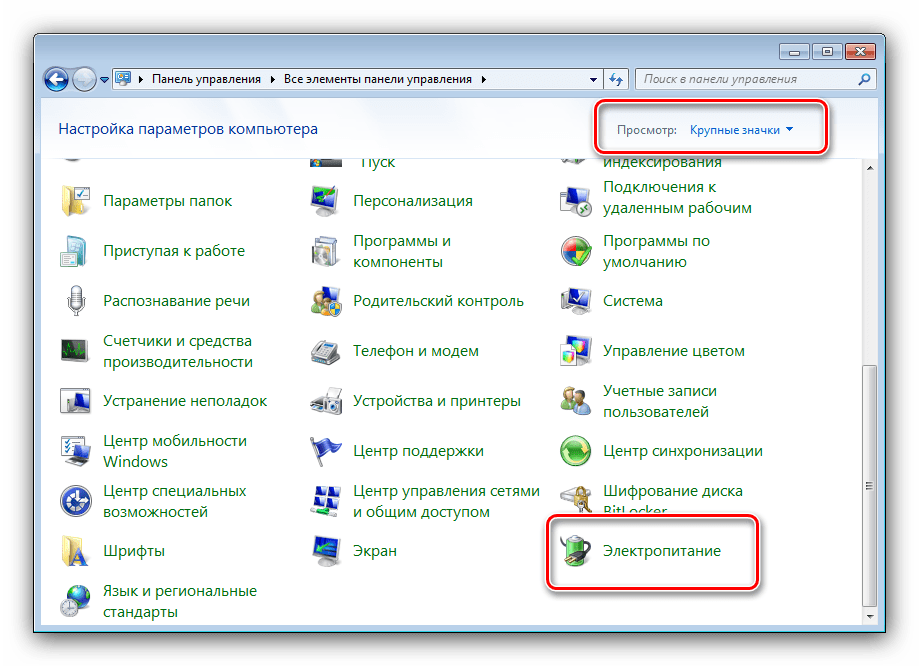 Вызвать электропитание Windows 7 для настройки плана
