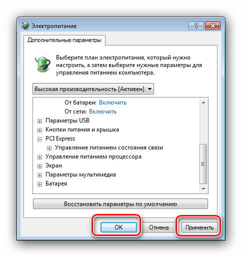 Применить параметры питания Windows 7 для включения оценки производительности