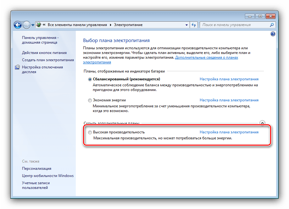 Смена плана электропитания Windows 7 для включения оценки производительности