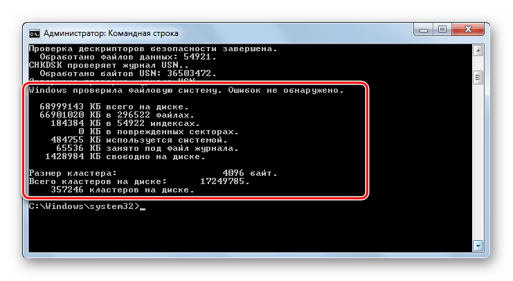 Rezultatyi-proverki-diska-na-oshibki-cherez-interfeys-komandnoy-stroki-v-Windows-7-