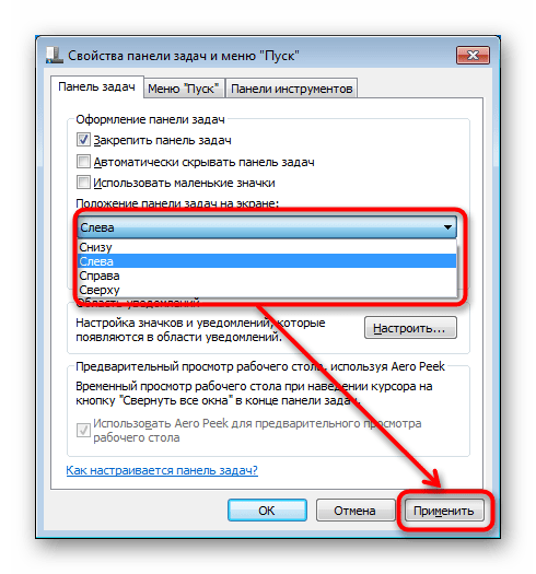 Изменение положения панели задач в Windows 7