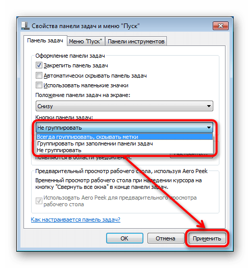 Изменение группировки панели задач в Windows 7