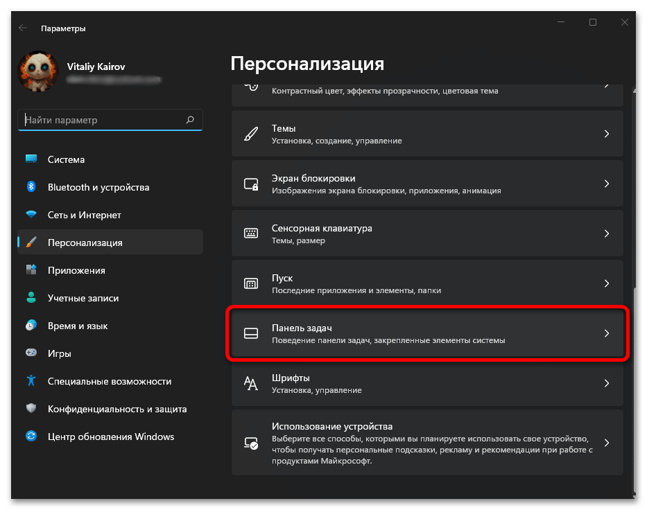 Настройка панели задач в Windows 11_029