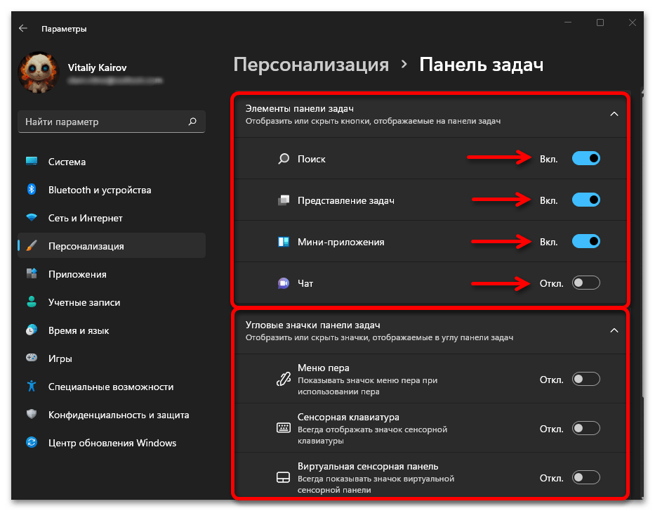 Настройка панели задач в Windows 11_030