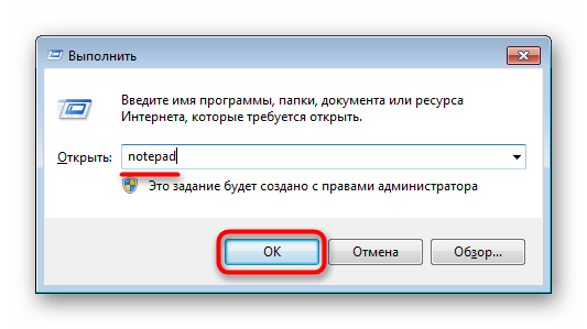 Запуск Блокнота через окно Выполнить в Windows 7