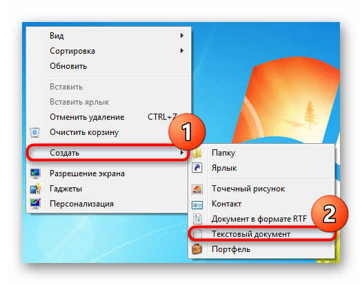 Создание текстового документа через контекстное меню в Windows 7