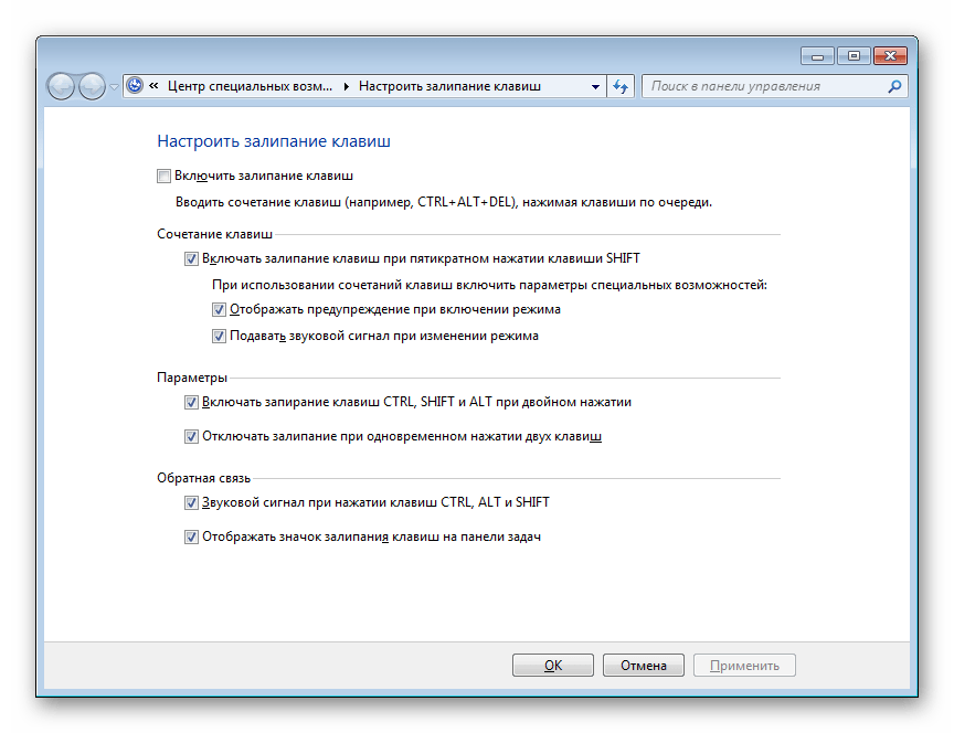 Параметры залипания клавиш в Панели управления Windows 7