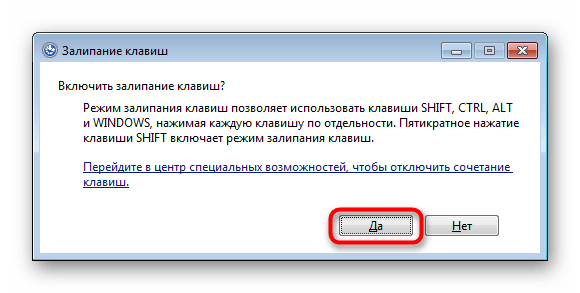 Вызванное окно залипания клавиш в Windows 7