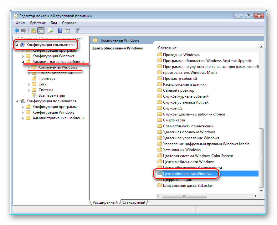 Переход к настройкам Центра обновлений в Редакторе локальных групповых политик в Windows 7