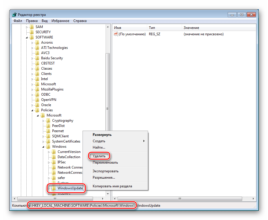 Переход к удалению раздела системного реестра Windows Update в Windows 7