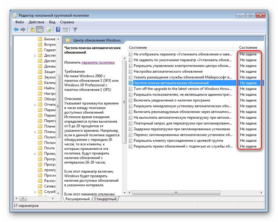 Проверка значений параметров Центра обновления в редакторе групповых политик Windoiws 7