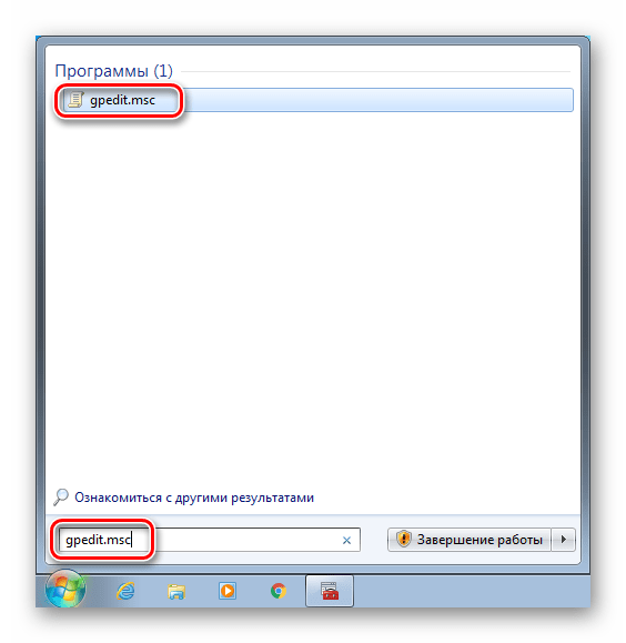 Переход к Редактору локальных групполвых политик из поиска в Windows 7
