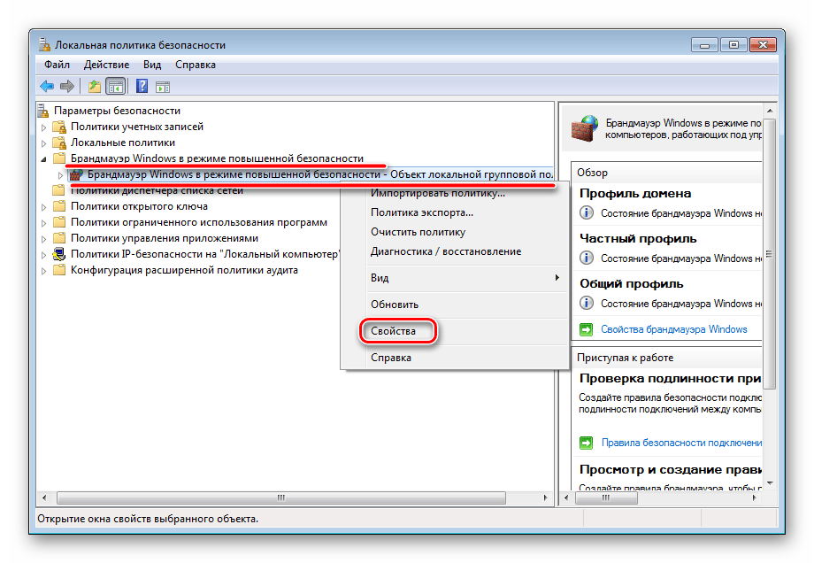 Переход к настройке параметров брандмауэра в Локальной политике безопасности в Windows 7