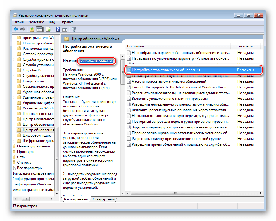 Переход к настройке параметров автоматичского обновления в редакторе групповых политик Windoiws 7
