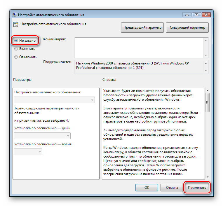 Настройка параметров автоматического обновления в редакторе групповых политик Windoiws 7