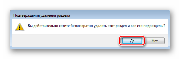 Подтверждение удаления раздела системного реестра Windows Update в Windows 7