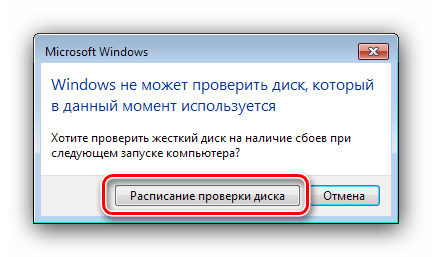 Проверка системного диска утилитой chkdsk через мой компьютер в Windows 7